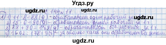 ГДЗ (Решебник) по математике 4 класс Муравин Г.К. / параграф / § 35 / 11