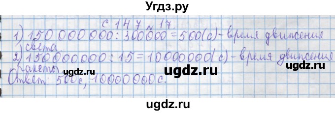 ГДЗ (Решебник) по математике 4 класс Муравин Г.К. / параграф / § 35 / 17