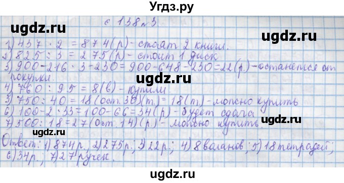 ГДЗ (Решебник) по математике 4 класс Муравин Г.К. / параграф / § 35 / 3