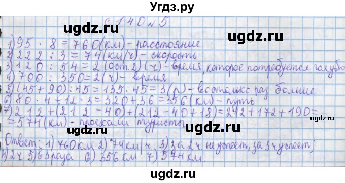 ГДЗ (Решебник) по математике 4 класс Муравин Г.К. / параграф / § 35 / 5
