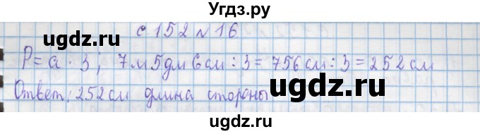 ГДЗ (Решебник) по математике 4 класс Муравин Г.К. / параграф / § 36 / 16