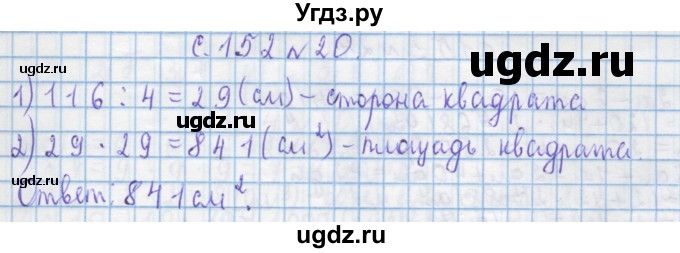 ГДЗ (Решебник) по математике 4 класс Муравин Г.К. / параграф / § 36 / 20