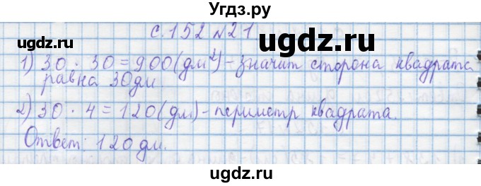 ГДЗ (Решебник) по математике 4 класс Муравин Г.К. / параграф / § 36 / 21