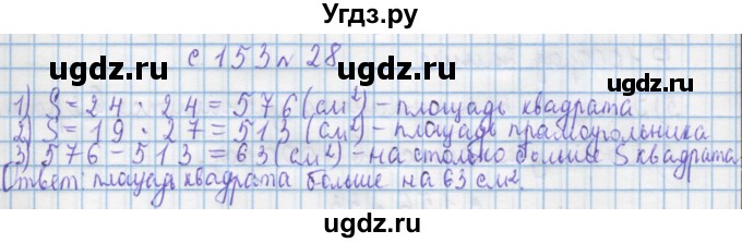 ГДЗ (Решебник) по математике 4 класс Муравин Г.К. / параграф / § 36 / 28
