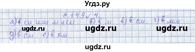 ГДЗ (Решебник) по математике 4 класс Муравин Г.К. / параграф / § 36 / 4