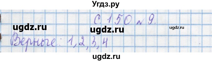 ГДЗ (Решебник) по математике 4 класс Муравин Г.К. / параграф / § 36 / 9