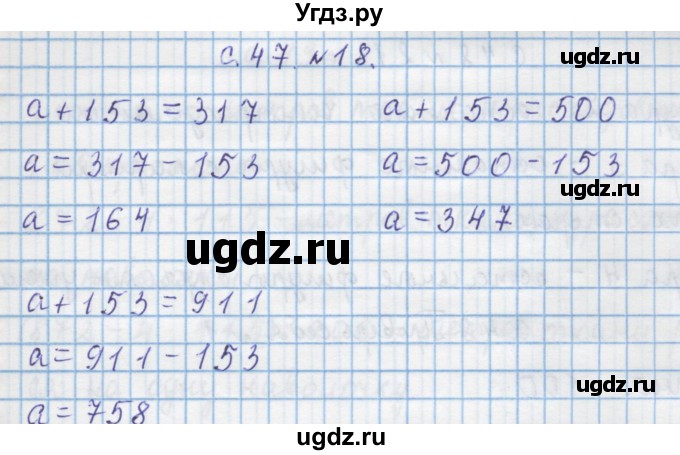 ГДЗ (Решебник) по математике 4 класс Муравин Г.К. / параграф / § 5 / 18