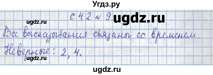 ГДЗ (Решебник) по математике 4 класс Муравин Г.К. / параграф / § 5 / 9