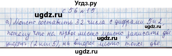 ГДЗ (Решебник) по математике 4 класс Муравин Г.К. / параграф / § 6 / 15