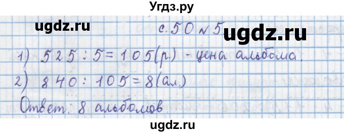 ГДЗ (Решебник) по математике 4 класс Муравин Г.К. / параграф / § 6 / 5