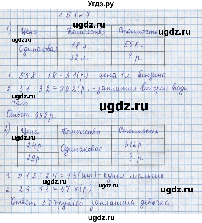 ГДЗ (Решебник) по математике 4 класс Муравин Г.К. / параграф / § 6 / 7