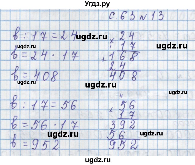 ГДЗ (Решебник) по математике 4 класс Муравин Г.К. / параграф / § 7 / 13