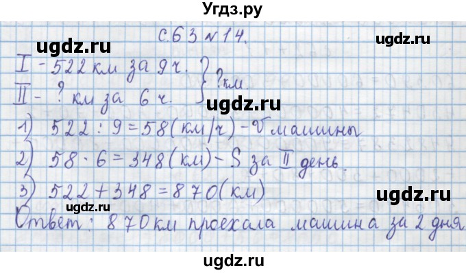 ГДЗ (Решебник) по математике 4 класс Муравин Г.К. / параграф / § 7 / 14