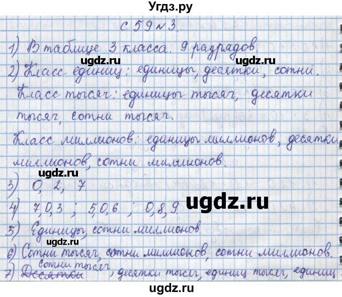 ГДЗ (Решебник) по математике 4 класс Муравин Г.К. / параграф / § 7 / 3