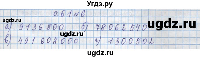 ГДЗ (Решебник) по математике 4 класс Муравин Г.К. / параграф / § 7 / 6