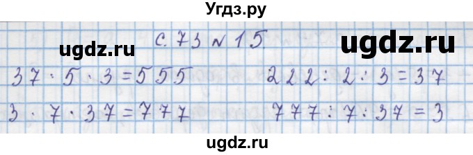 ГДЗ (Решебник) по математике 4 класс Муравин Г.К. / параграф / § 8 / 15