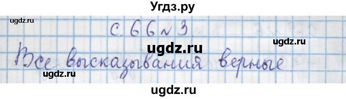 ГДЗ (Решебник) по математике 4 класс Муравин Г.К. / параграф / § 8 / 3