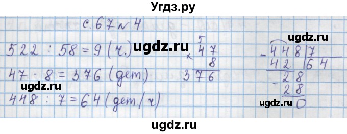 ГДЗ (Решебник) по математике 4 класс Муравин Г.К. / параграф / § 8 / 4