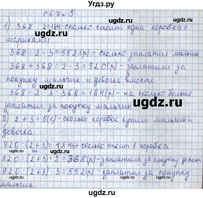 ГДЗ (Решебник) по математике 4 класс Муравин Г.К. / параграф / § 8 / 5