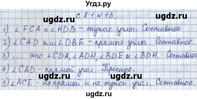 ГДЗ (Решебник) по математике 4 класс Муравин Г.К. / параграф / § 9 / 13
