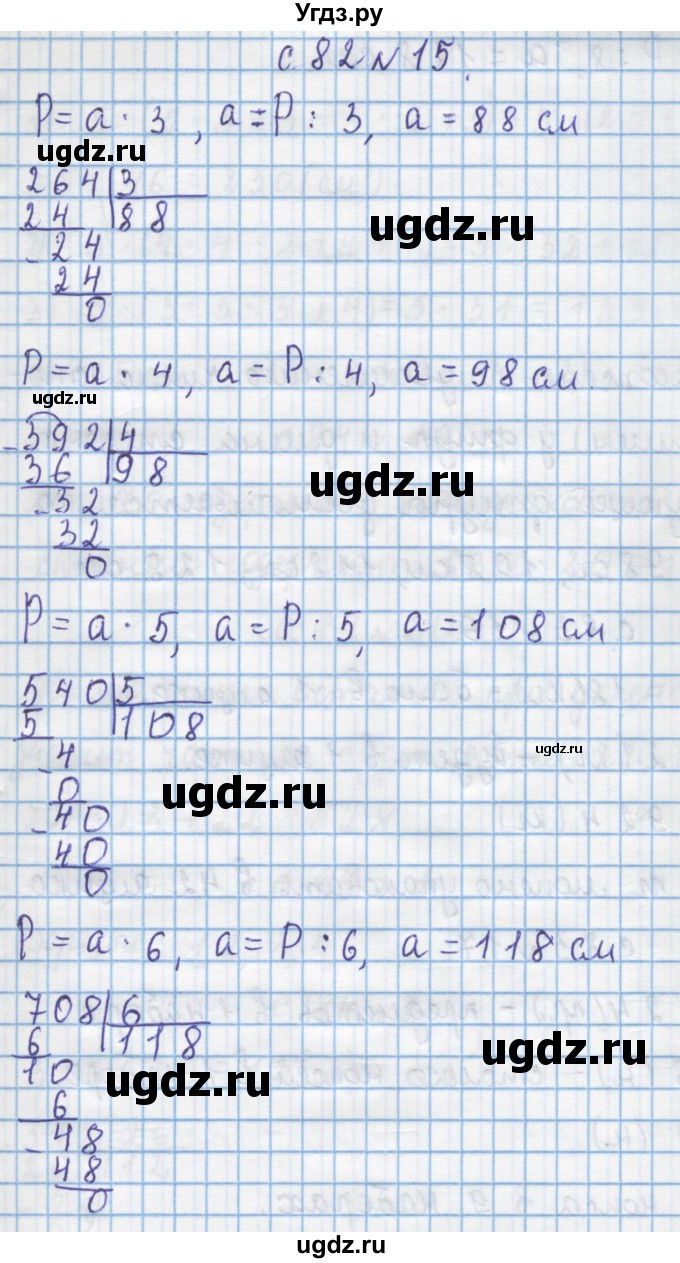 ГДЗ (Решебник) по математике 4 класс Муравин Г.К. / параграф / § 9 / 15