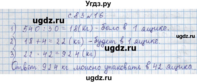 ГДЗ (Решебник) по математике 4 класс Муравин Г.К. / параграф / § 9 / 16