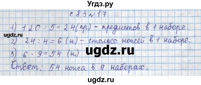 ГДЗ (Решебник) по математике 4 класс Муравин Г.К. / параграф / § 9 / 17