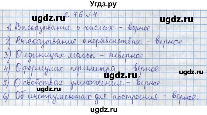 ГДЗ (Решебник) по математике 4 класс Муравин Г.К. / параграф / § 9 / 4