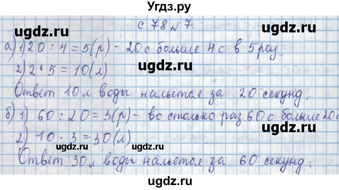 ГДЗ (Решебник) по математике 4 класс Муравин Г.К. / параграф / § 9 / 7