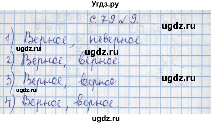 ГДЗ (Решебник) по математике 4 класс Муравин Г.К. / параграф / § 9 / 9