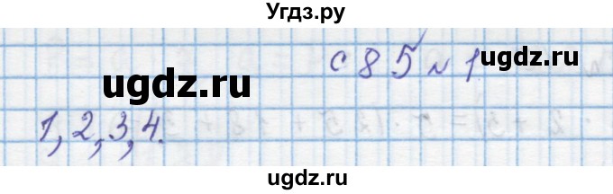 ГДЗ (Решебник) по математике 4 класс Муравин Г.К. / параграф / § 10 / 1