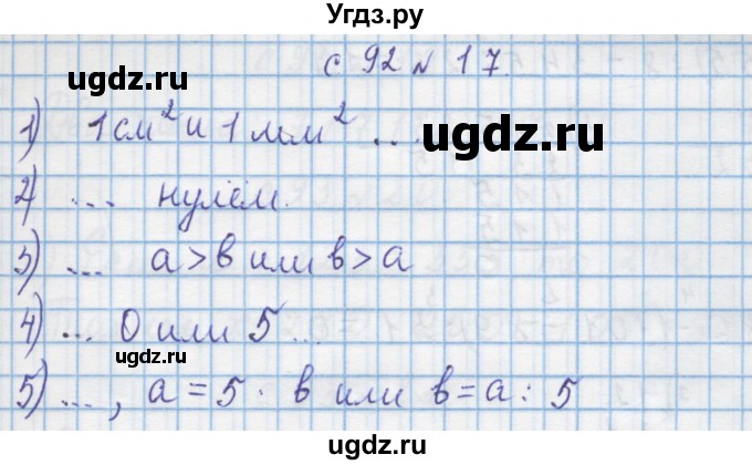 ГДЗ (Решебник) по математике 4 класс Муравин Г.К. / параграф / § 10 / 17