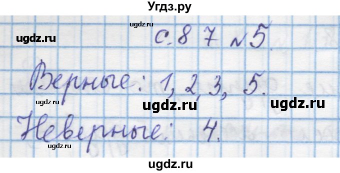 ГДЗ (Решебник) по математике 4 класс Муравин Г.К. / параграф / § 10 / 5