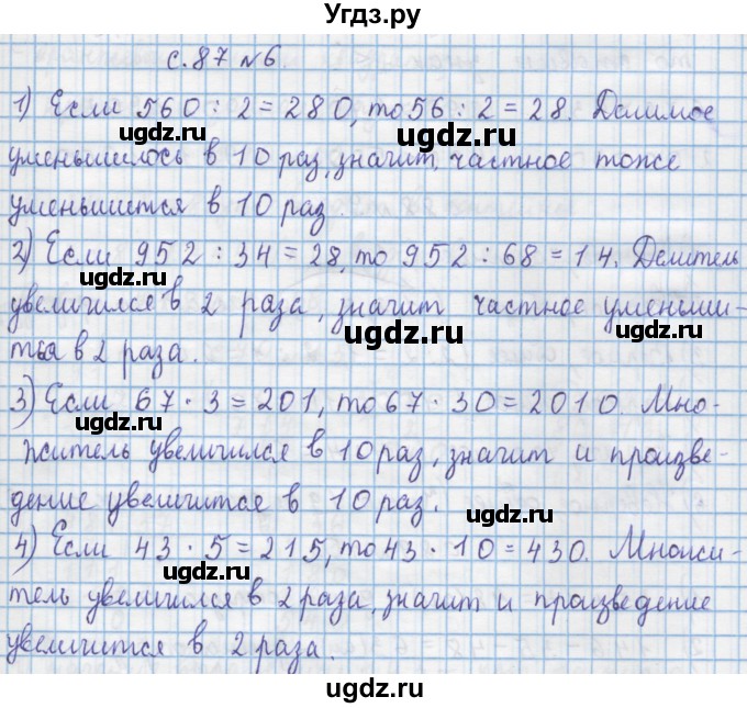 ГДЗ (Решебник) по математике 4 класс Муравин Г.К. / параграф / § 10 / 6