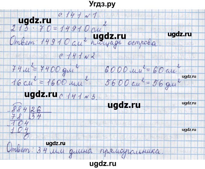ГДЗ (Решебник) по математике 4 класс Муравин Г.К. / проверь себя / 16
