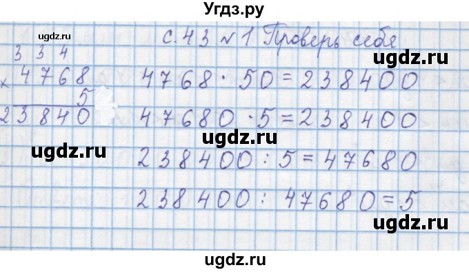 ГДЗ (Решебник) по математике 4 класс Муравин Г.К. / проверь себя / 23