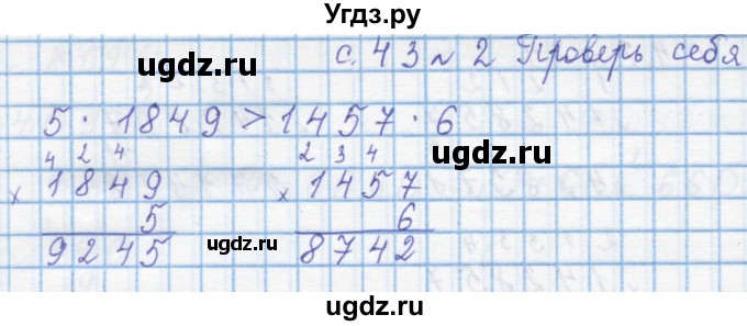 ГДЗ (Решебник) по математике 4 класс Муравин Г.К. / проверь себя / 23(продолжение 2)
