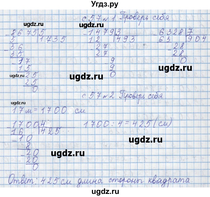 ГДЗ (Решебник) по математике 4 класс Муравин Г.К. / проверь себя / 25