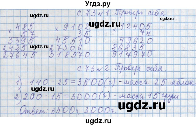 ГДЗ (Решебник) по математике 4 класс Муравин Г.К. / проверь себя / 27