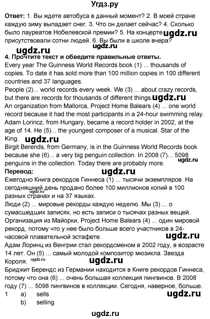 ГДЗ (Решебник 2016) по английскому языку 8 класс (рабочая тетрадь) Комарова Ю.А. / страница / 10(продолжение 3)