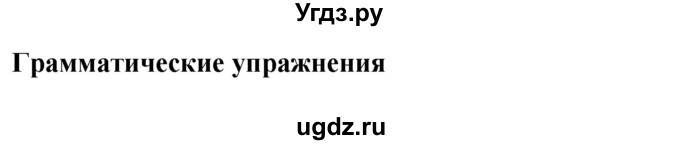ГДЗ (Решебник 2016) по английскому языку 8 класс (рабочая тетрадь) Комарова Ю.А. / страница / 105