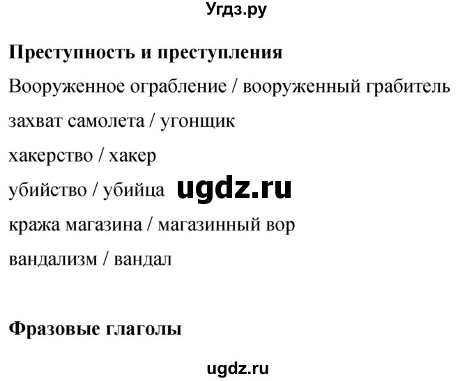 ГДЗ (Решебник 2016) по английскому языку 8 класс (рабочая тетрадь) Комарова Ю.А. / страница / 117