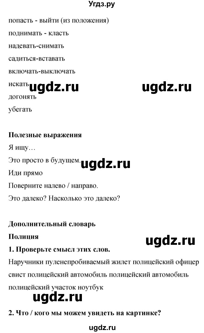 ГДЗ (Решебник 2016) по английскому языку 8 класс (рабочая тетрадь) Комарова Ю.А. / страница / 117(продолжение 2)