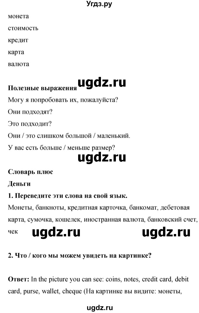 ГДЗ (Решебник 2016) по английскому языку 8 класс (рабочая тетрадь) Комарова Ю.А. / страница / 118(продолжение 2)