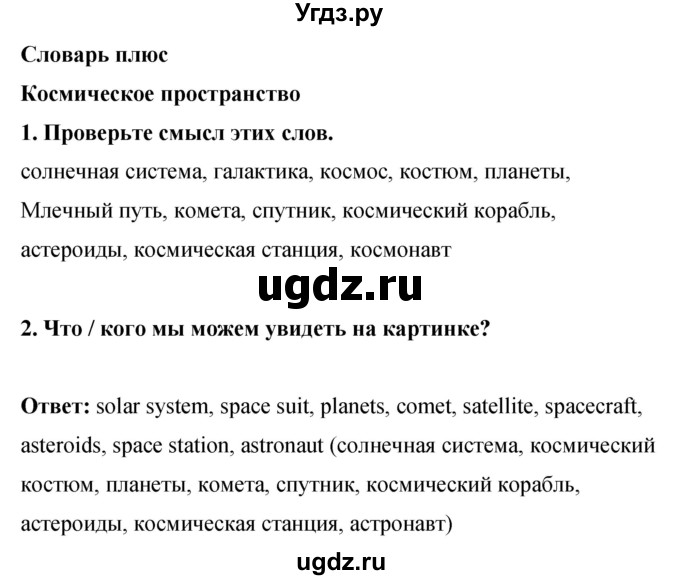 ГДЗ (Решебник 2016) по английскому языку 8 класс (рабочая тетрадь) Комарова Ю.А. / страница / 121(продолжение 3)