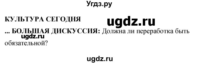 ГДЗ (Решебник 2016) по английскому языку 8 класс (рабочая тетрадь) Комарова Ю.А. / страница / 131