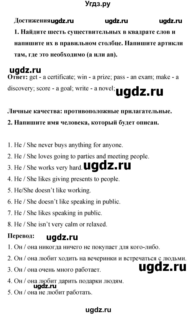ГДЗ (Решебник 2016) по английскому языку 8 класс (рабочая тетрадь) Комарова Ю.А. / страница / 14