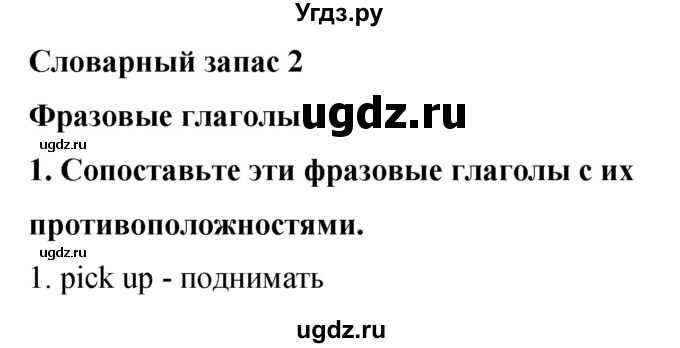ГДЗ (Решебник 2016) по английскому языку 8 класс (рабочая тетрадь) Комарова Ю.А. / страница / 18