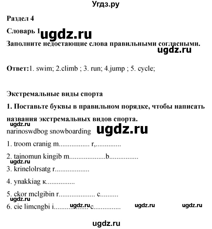 ГДЗ (Решебник 2016) по английскому языку 8 класс (рабочая тетрадь) Комарова Ю.А. / страница / 36