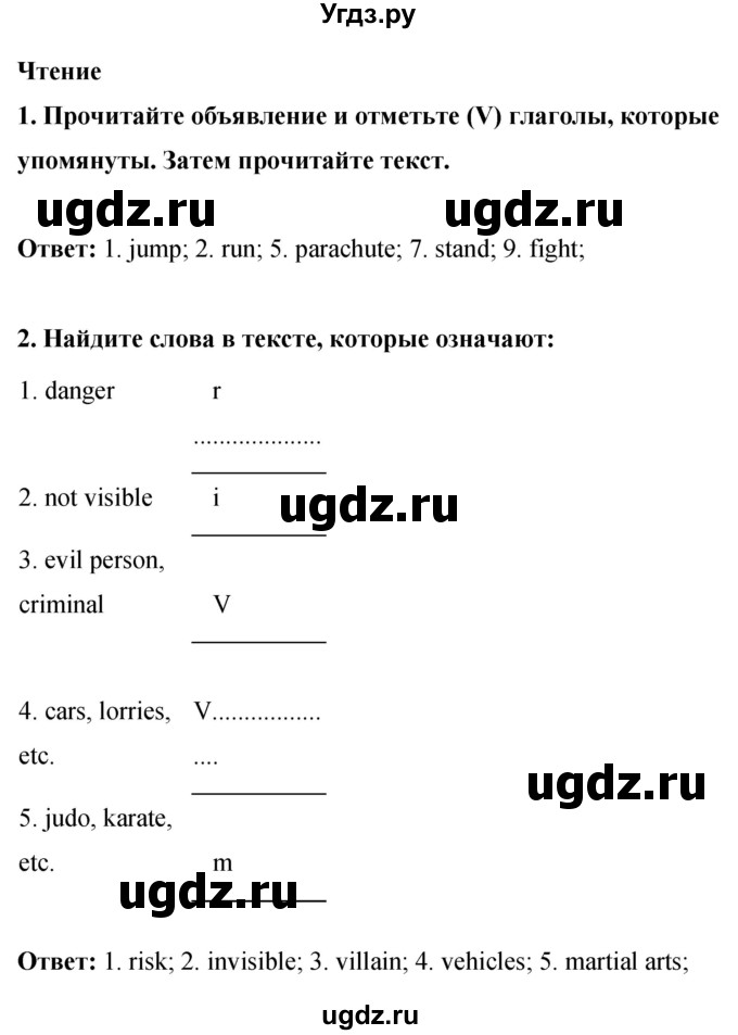 ГДЗ (Решебник 2016) по английскому языку 8 класс (рабочая тетрадь) Комарова Ю.А. / страница / 41